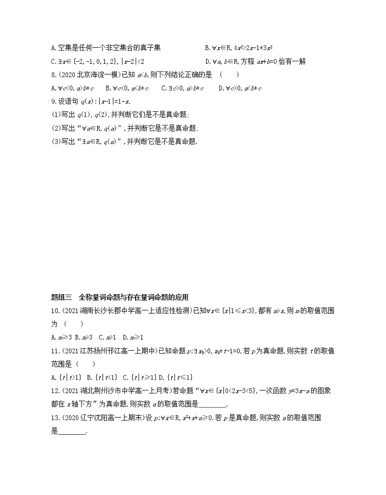 1.5.1　全称量词与存在量词练习2021-2022学年数学必修第一册人教A版2019（Word含解析）02