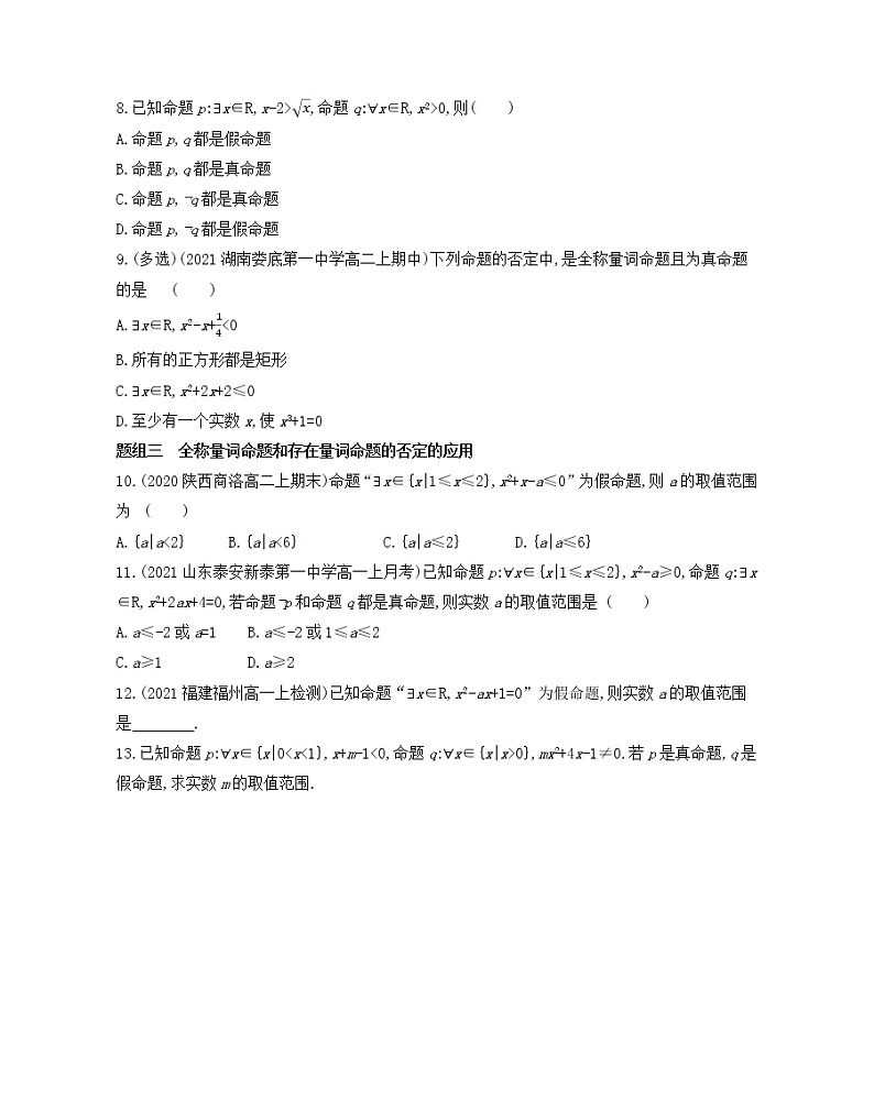 1.5.2　全称量词命题和存在量词命题的否定练习2021-2022学年数学必修第一册人教A版2019（Word含解析）02