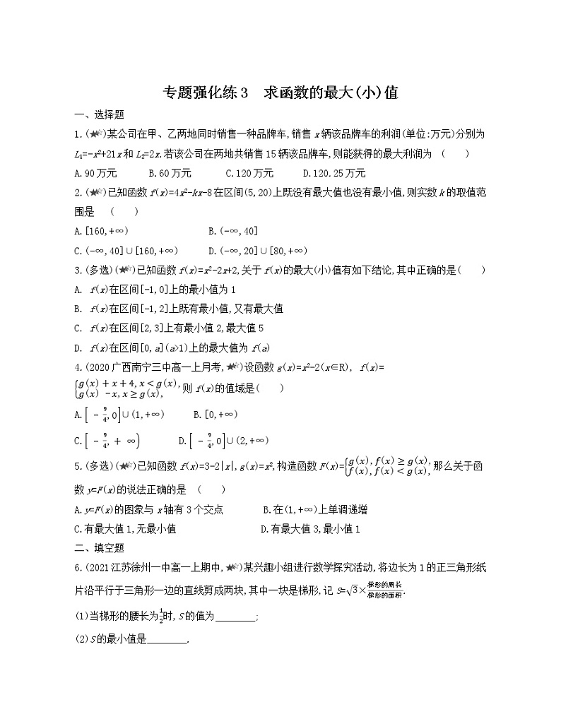 专题强化练3　求函数的最大(小)值练习2021-2022学年数学必修第一册人教A版2019（Word含解析）第1页