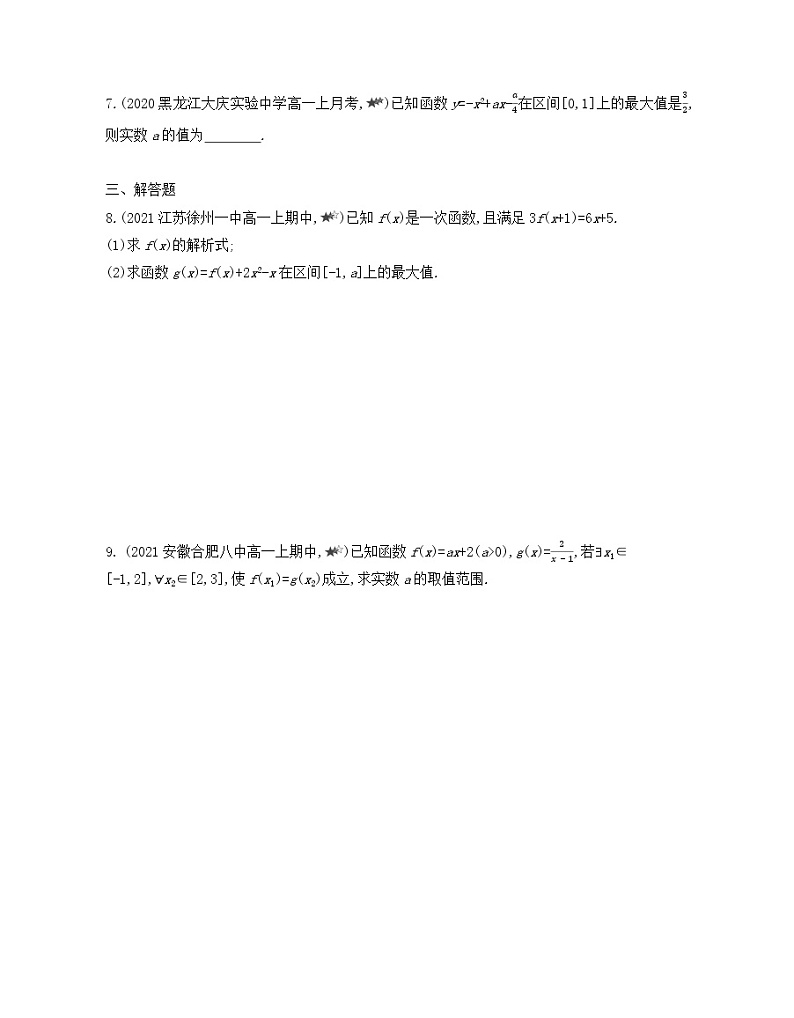专题强化练3　求函数的最大(小)值练习2021-2022学年数学必修第一册人教A版2019（Word含解析）第2页