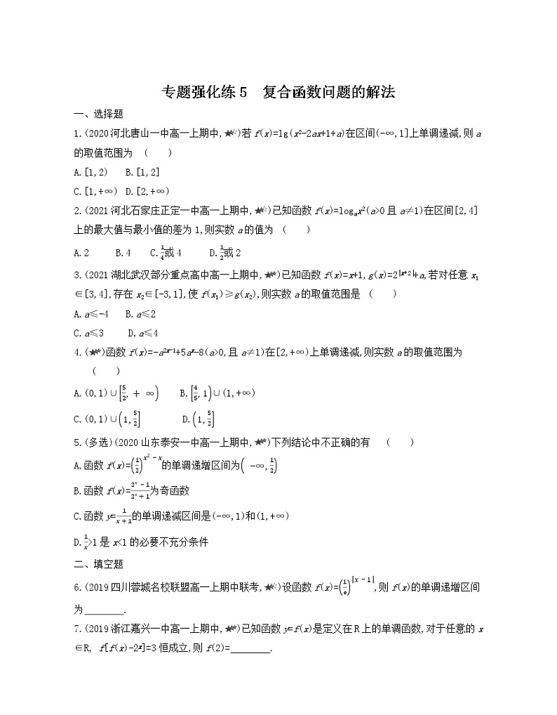 专题强化练5　复合函数问题的解法练习2021-2022学年数学必修第一册人教A版2019（Word含解析）第1页