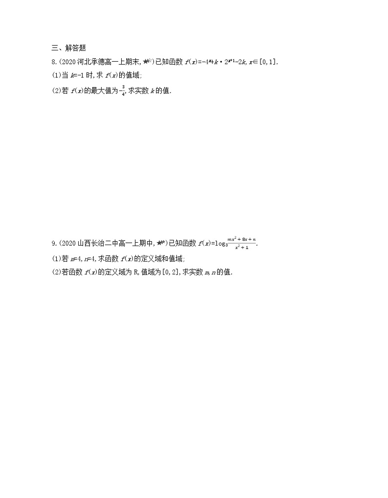 专题强化练5　复合函数问题的解法练习2021-2022学年数学必修第一册人教A版2019（Word含解析）第2页