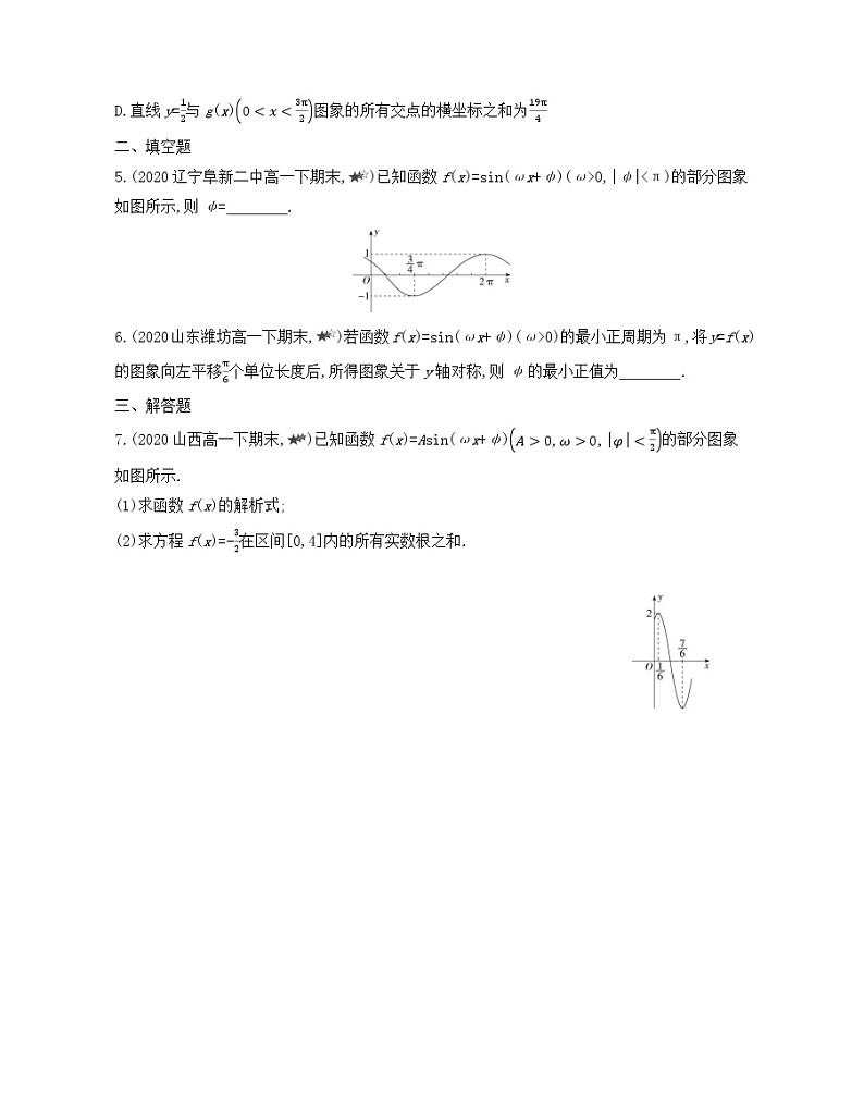 专题强化练10　函数y=Asin(ωx+φ)的图象变换及应用练习2021-2022学年数学必修第一册人教A版2019（Word含解析）02