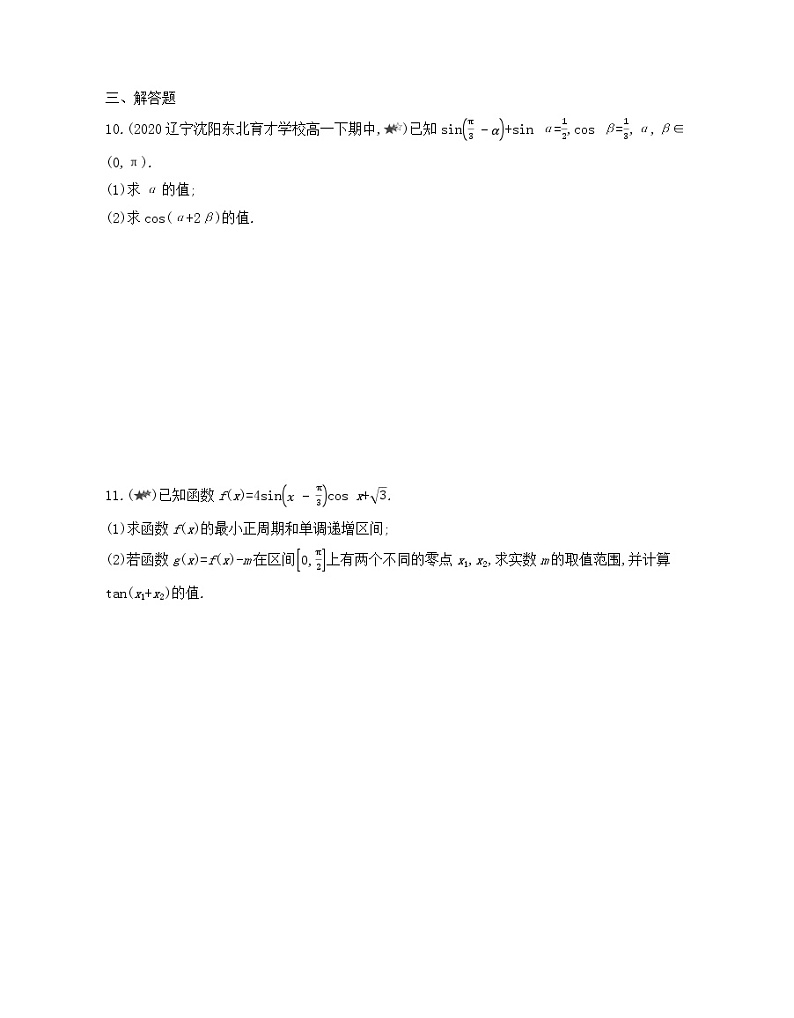 专题强化练9　三角函数式的恒等变形练习2021-2022学年数学必修第一册人教A版2019（Word含解析）第2页