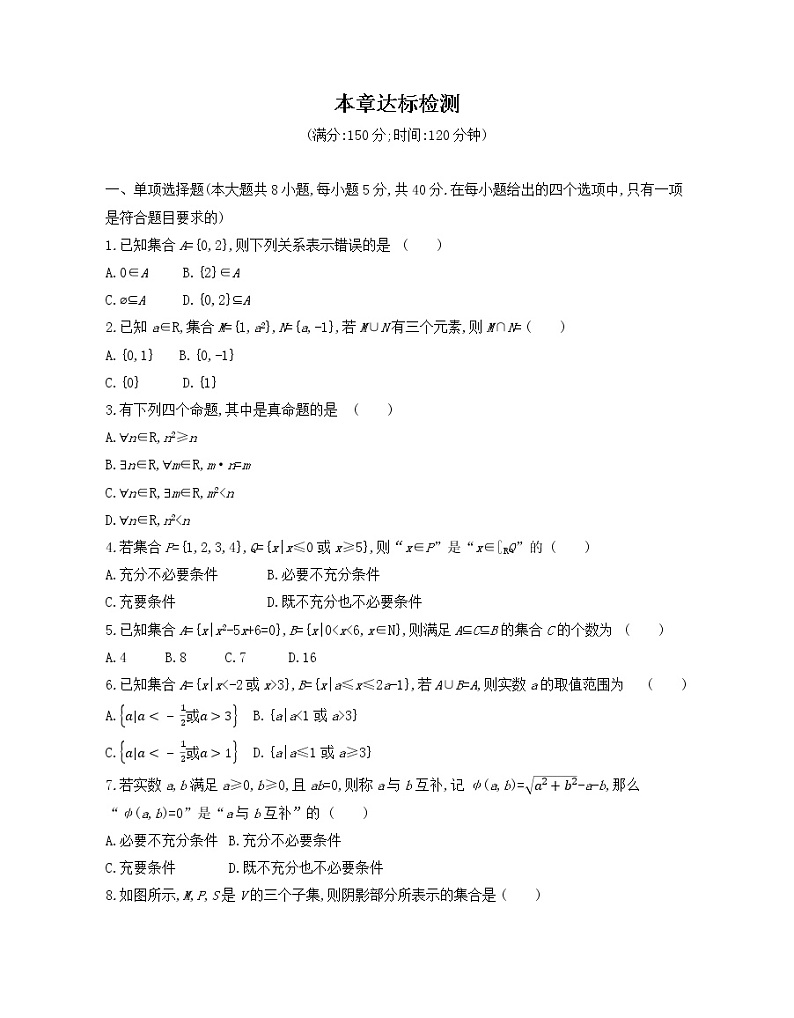 第一章  集合与常用逻辑用语练习2021-2022学年数学必修第一册人教A版2019（Word含解析）第1页