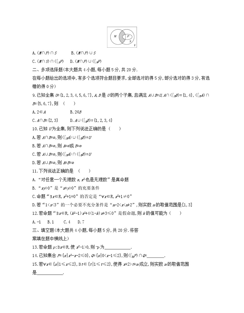 第一章  集合与常用逻辑用语练习2021-2022学年数学必修第一册人教A版2019（Word含解析）第2页