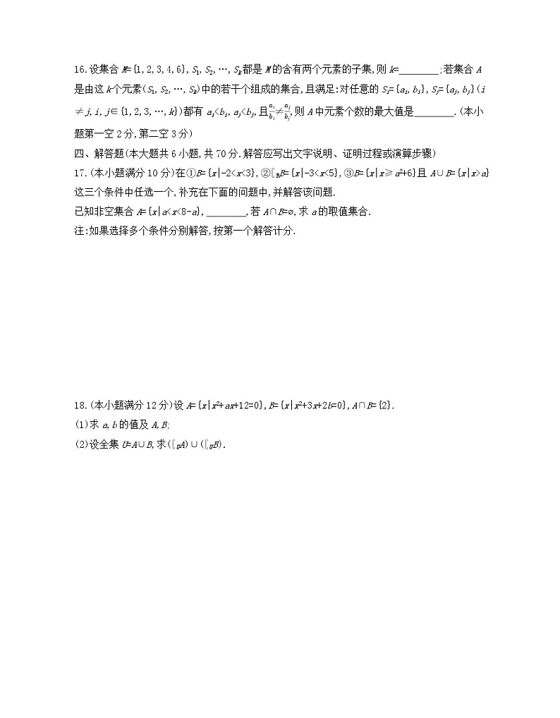 第一章  集合与常用逻辑用语练习2021-2022学年数学必修第一册人教A版2019（Word含解析）第3页