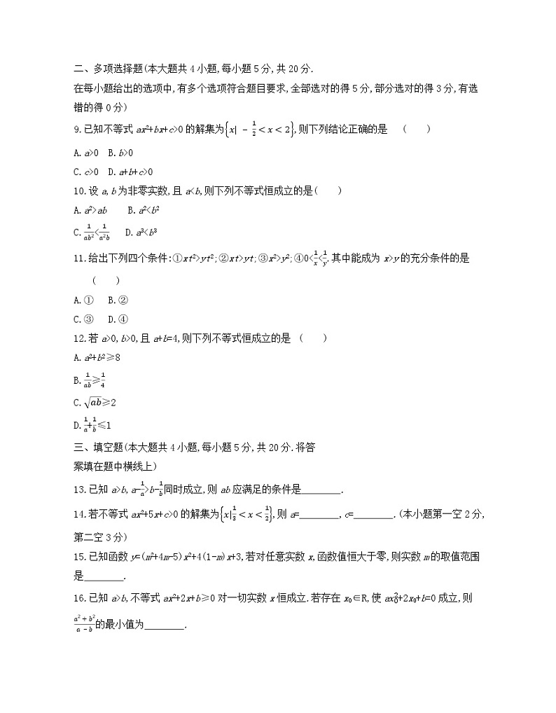 第二章  一元二次函数、方程和不等式练习2021-2022学年数学必修第一册人教A版2019（Word含解析）02
