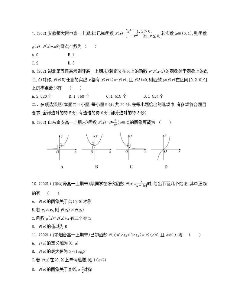 第三、四章 函数的概念与性质和指数函数与对数函数测评卷 2021-2022学年数学必修第一册人教A版2019（Word含解析）第2页