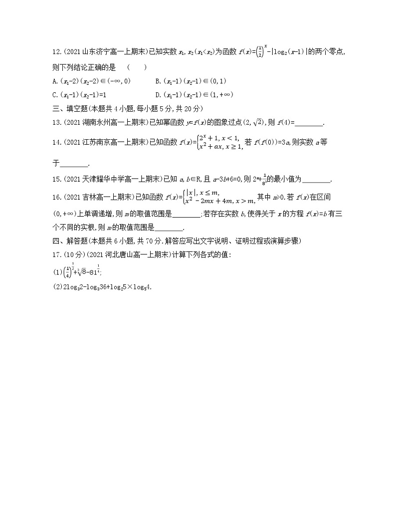 第三、四章 函数的概念与性质和指数函数与对数函数测评卷 2021-2022学年数学必修第一册人教A版2019（Word含解析）第3页