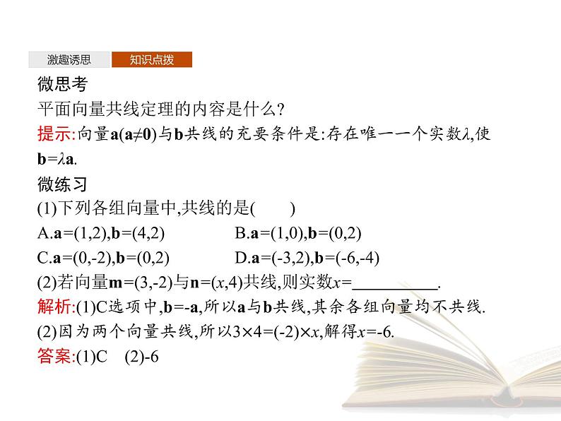 2021年高中数学新人教A版必修第二册　6.3.3平面向量加减运算的坐标表示6.3.4平面向量数乘运算的坐标表示　课件第7页