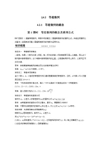 高中人教A版 (2019)4.2 等差数列第1课时导学案