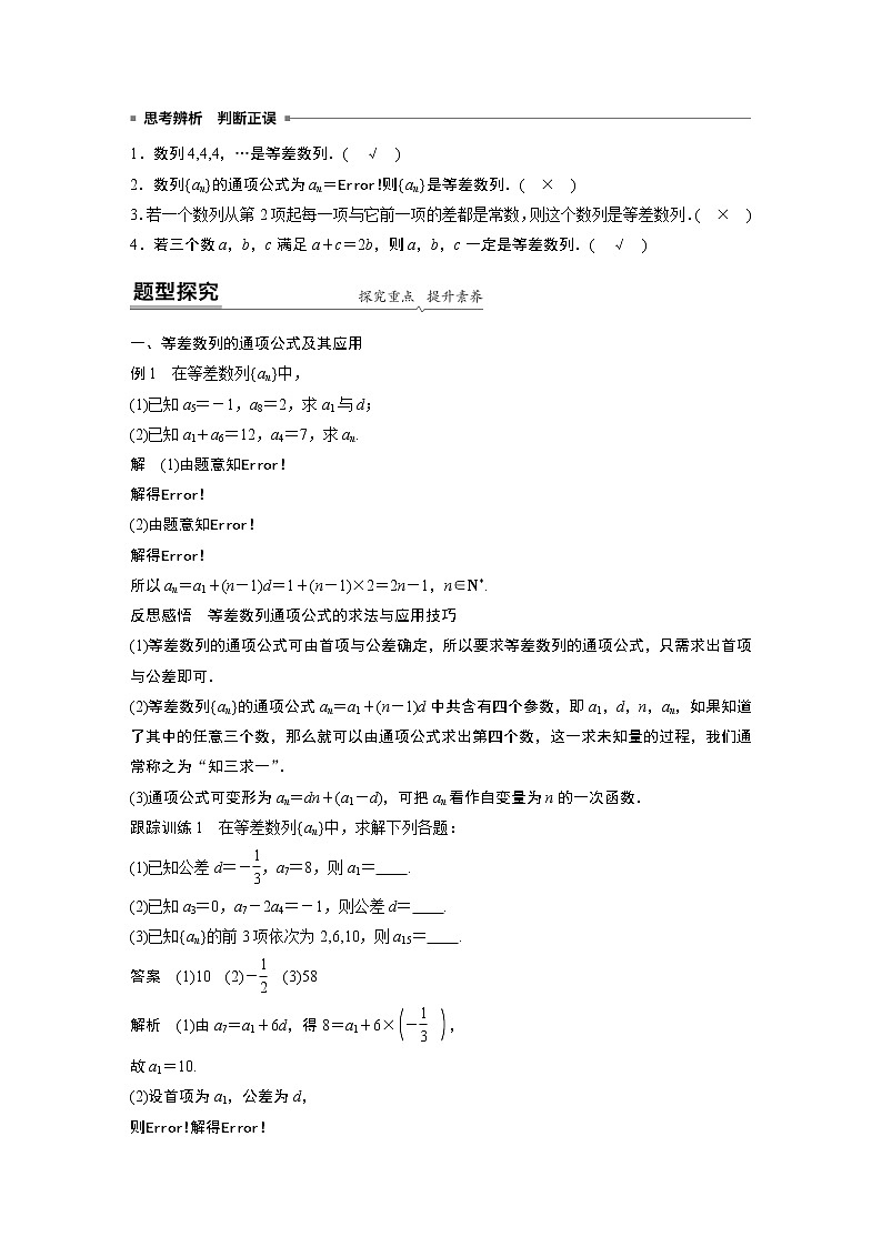 高中数学新教材人教A版选择性必修第二册学案第四章 4.2.1 第1课时　等差数列的概念及通项公式02