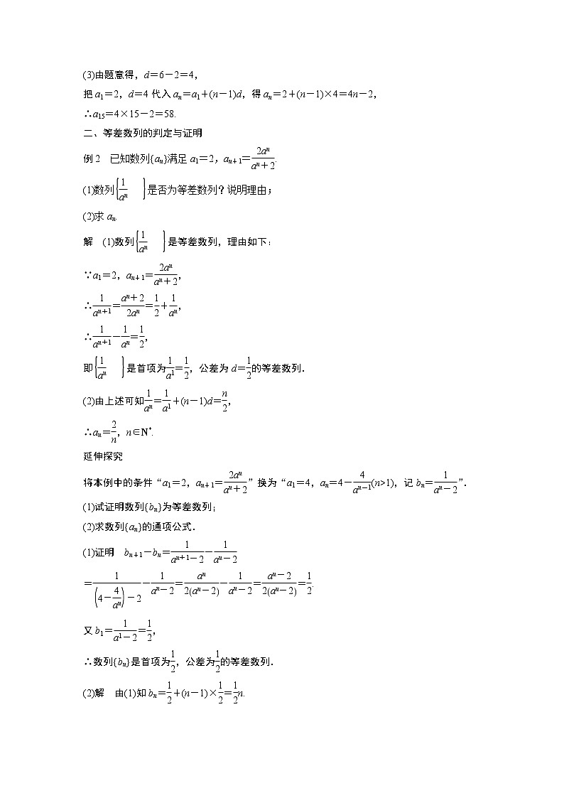 高中数学新教材人教A版选择性必修第二册学案第四章 4.2.1 第1课时　等差数列的概念及通项公式03