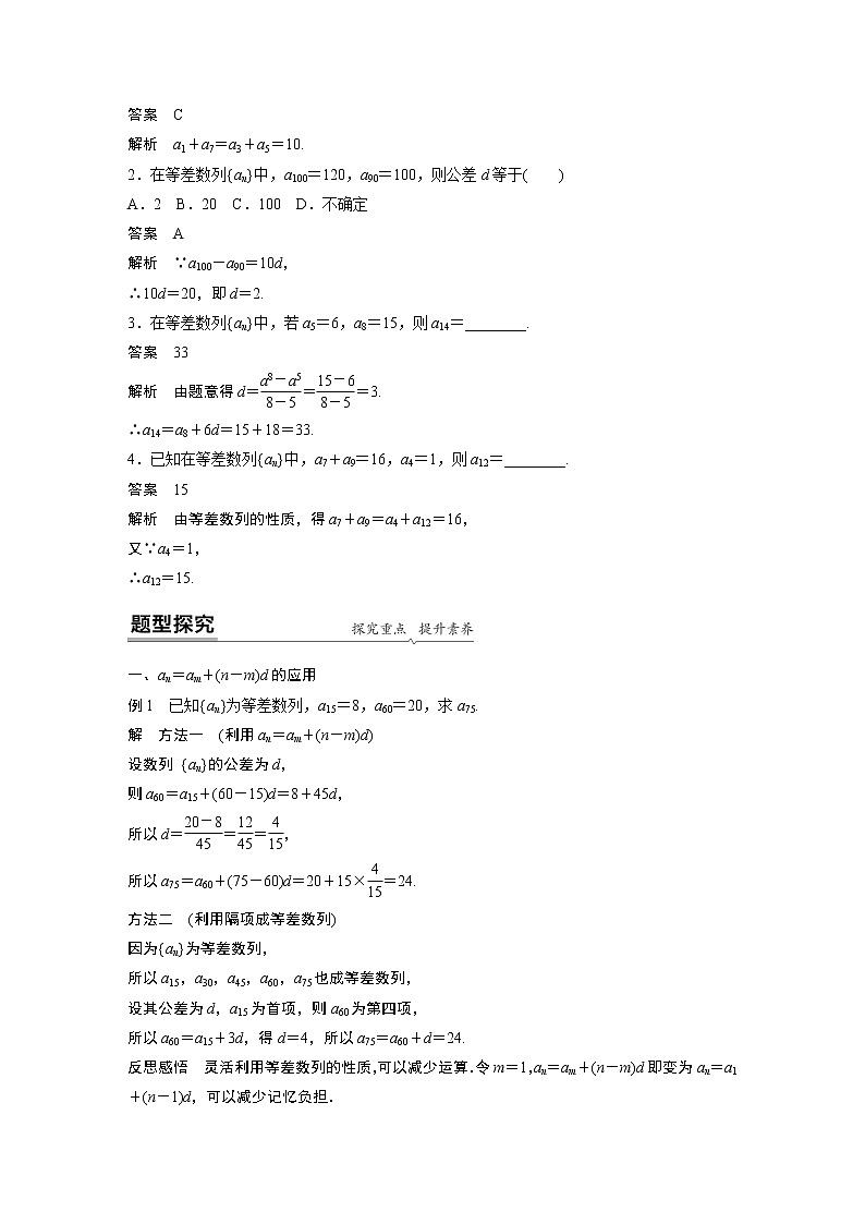 高中数学新教材人教A版选择性必修第二册学案第四章 4.2.1 第2课时　等差数列的性质02