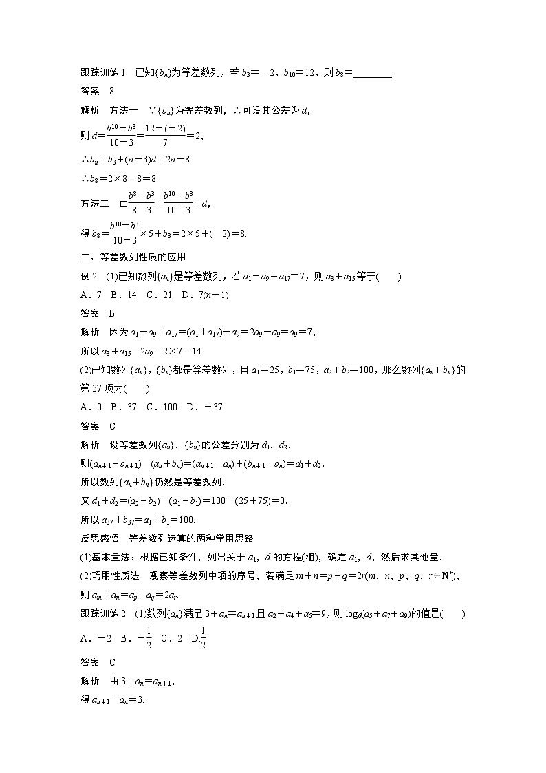 高中数学新教材人教A版选择性必修第二册学案第四章 4.2.1 第2课时　等差数列的性质03