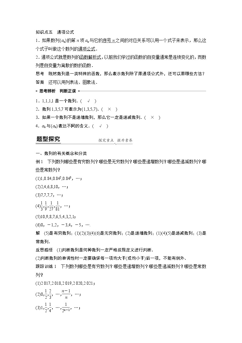 高中数学新教材人教A版选择性必修第二册学案第四章 §4.1 第1课时　数列的概念及通项公式02