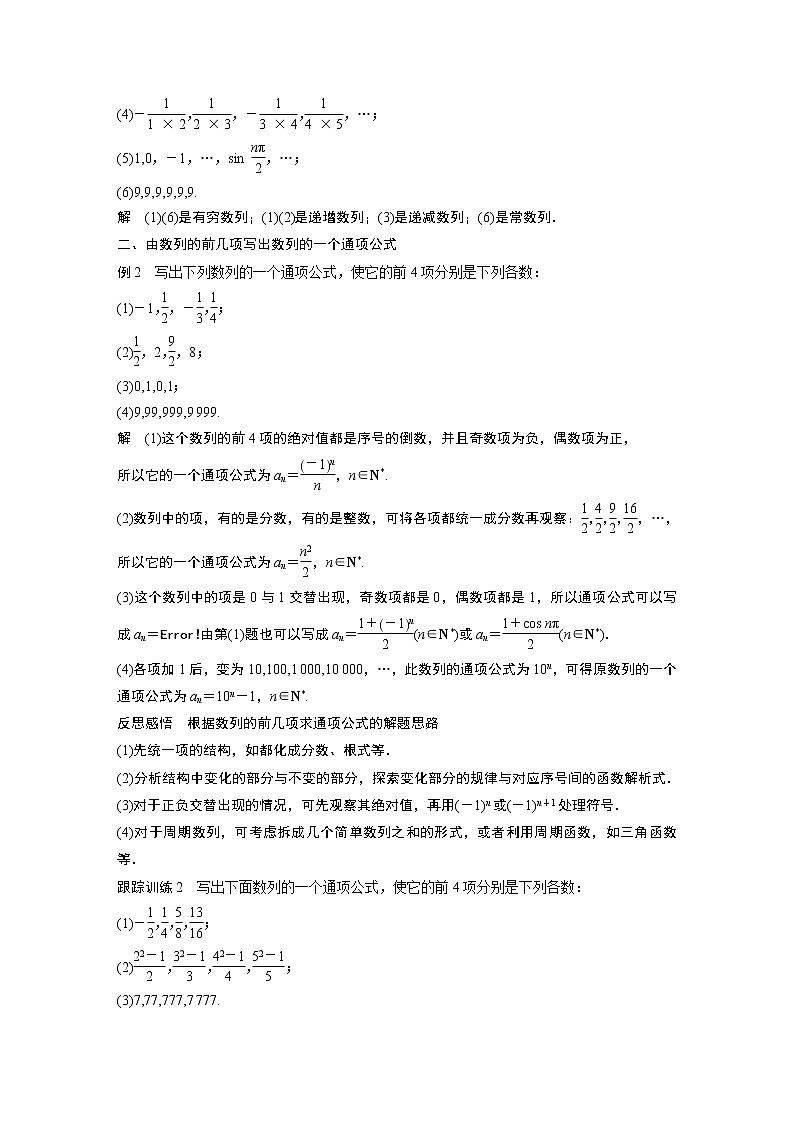 高中数学新教材人教A版选择性必修第二册学案第四章 §4.1 第1课时　数列的概念及通项公式03
