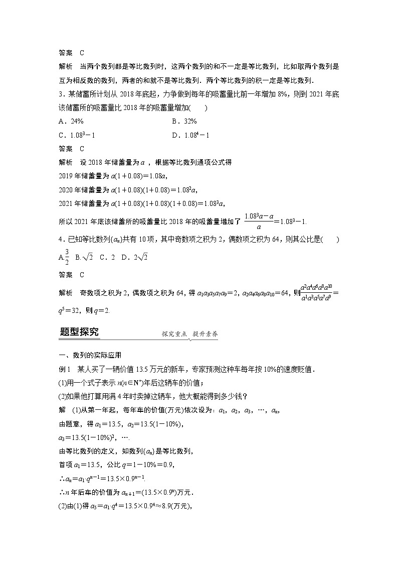 高中数学新教材人教A版选择性必修第二册学案第四章 4.3.1 第2课时　等比数列的应用及性质02