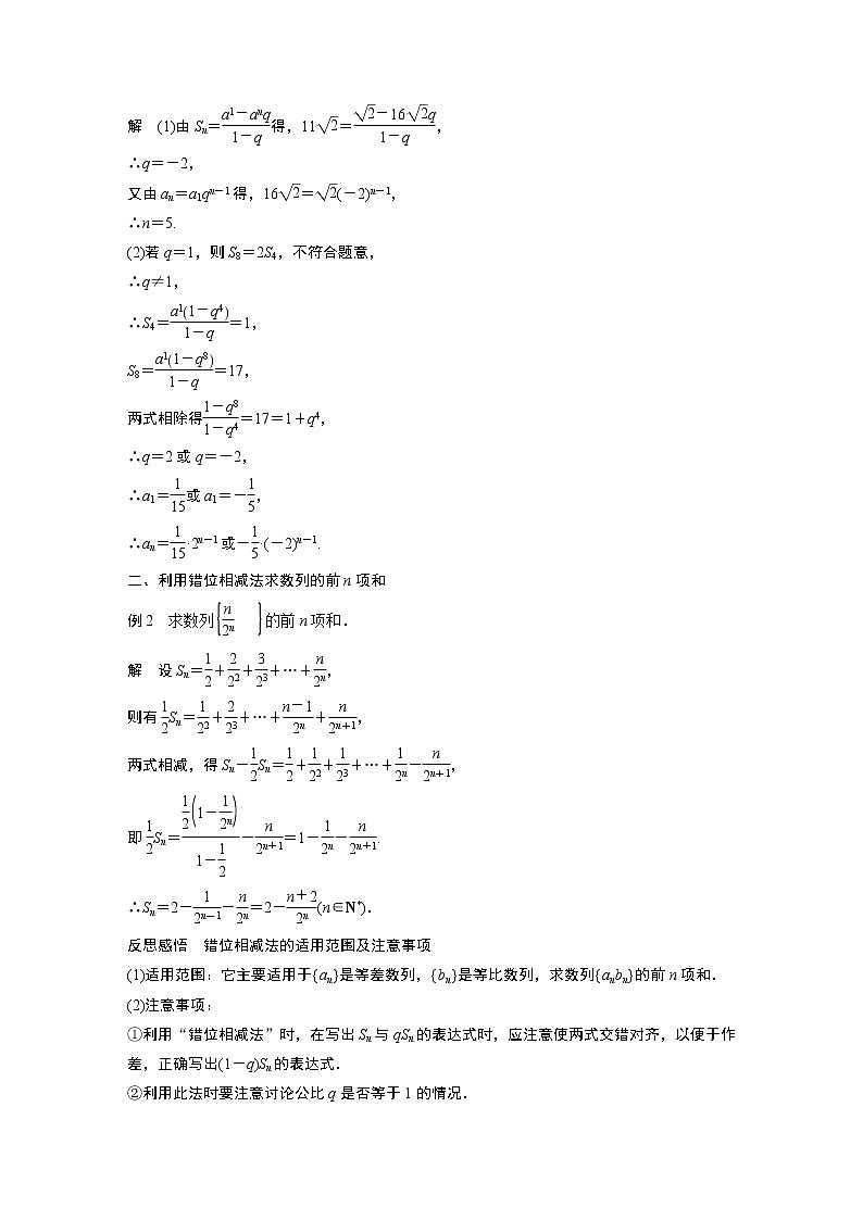 高中数学新教材人教A版选择性必修第二册学案第四章 4.3.2 第1课时　等比数列前n项和公式03