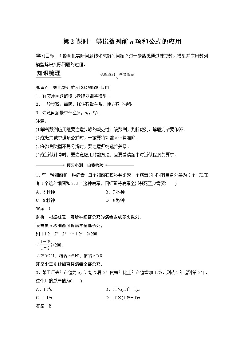高中数学新教材人教A版选择性必修第二册学案第四章 4.3.2 第2课时　等比数列前n项和公式的应用01