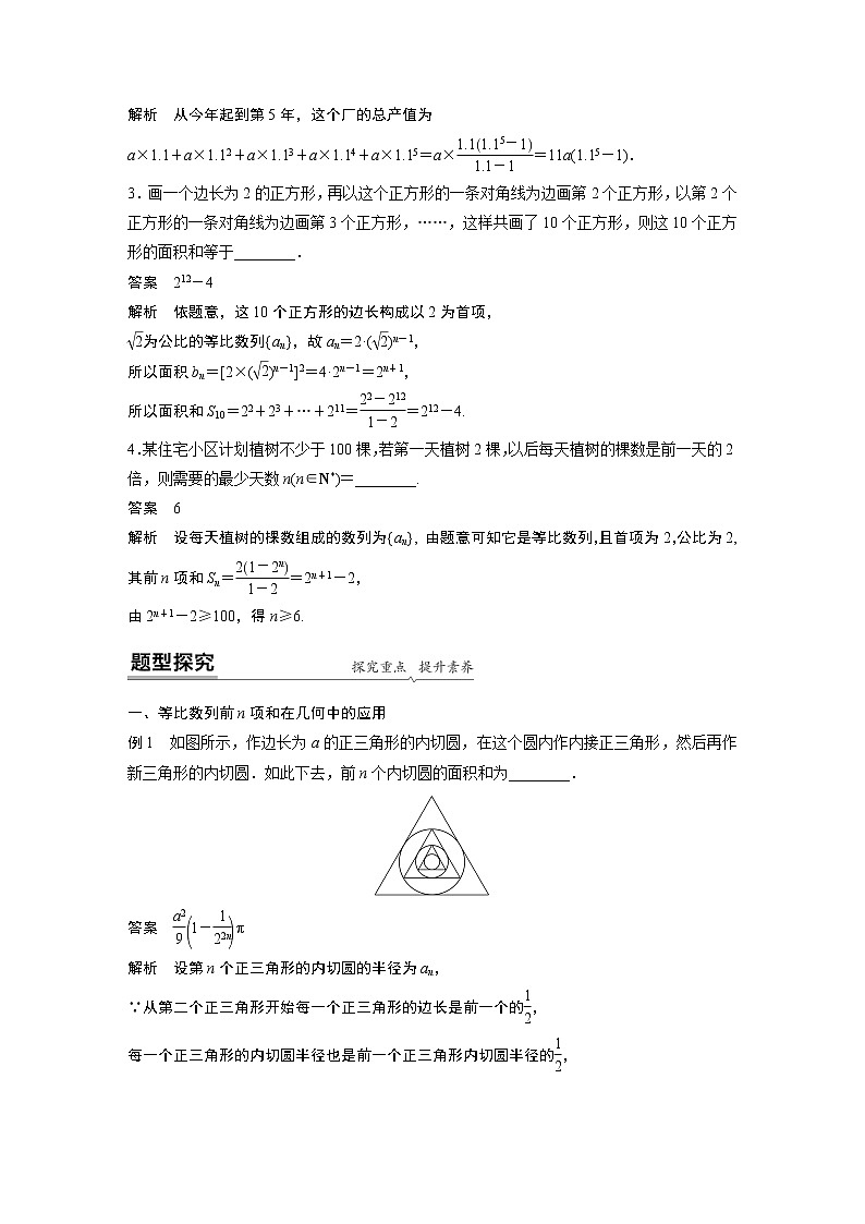 高中数学新教材人教A版选择性必修第二册学案第四章 4.3.2 第2课时　等比数列前n项和公式的应用02