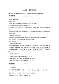 人教A版 (2019)选择性必修 第二册4.4* 数学归纳法学案设计