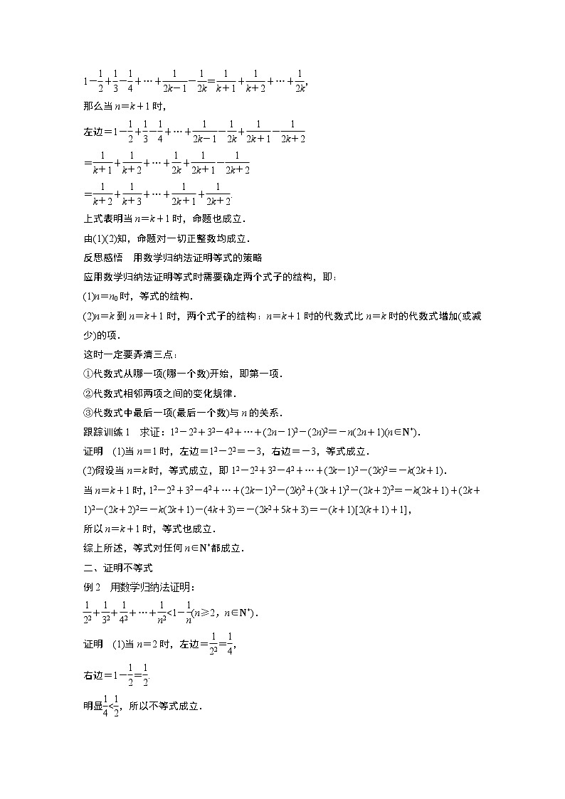 高中数学新教材人教A版选择性必修第二册学案第四章 §4.4　数学归纳法02