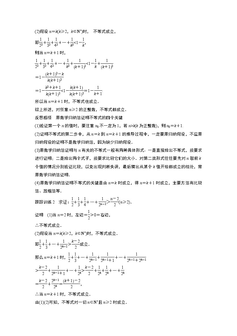 高中数学新教材人教A版选择性必修第二册学案第四章 §4.4　数学归纳法03