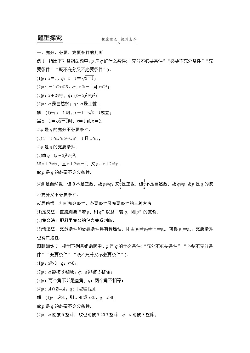 2022年高中数学新教材人教A版必修第一册学案第一章 1.4.2 充要条件第2页