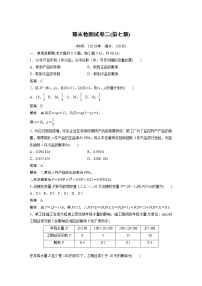2022年高中数学新教材人教A版选择性必修第三册学案章末检测试卷二(第七章)