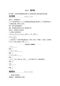 高中数学人教A版 (2019)选择性必修 第三册6.2 排列与组合学案及答案