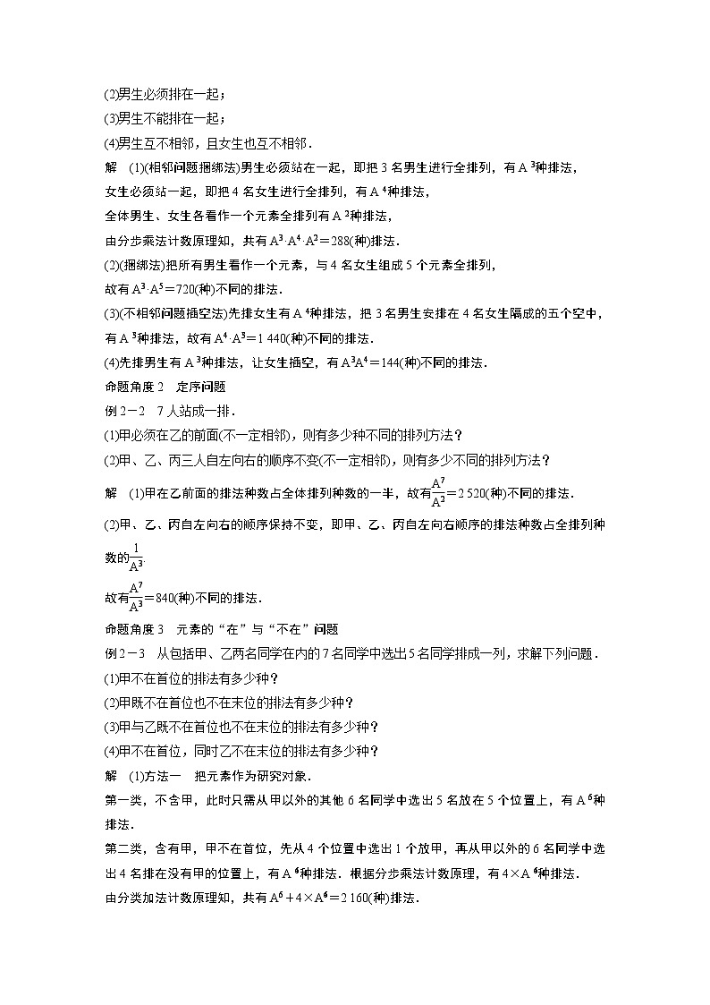 2022年高中数学新教材人教A版选择性必修第三册学案第六章 6.2.2 排列数03