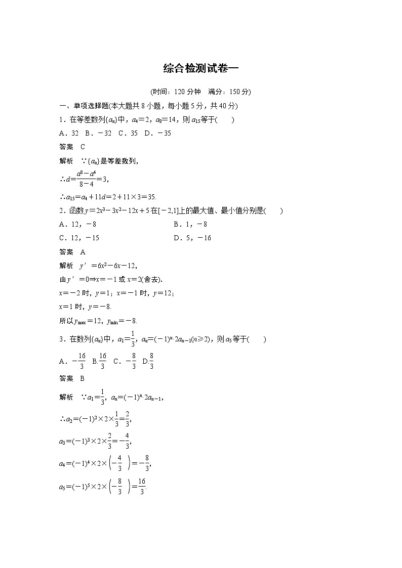 高中数学新教材人教A版选择性必修第二册学案综合检测试卷一01