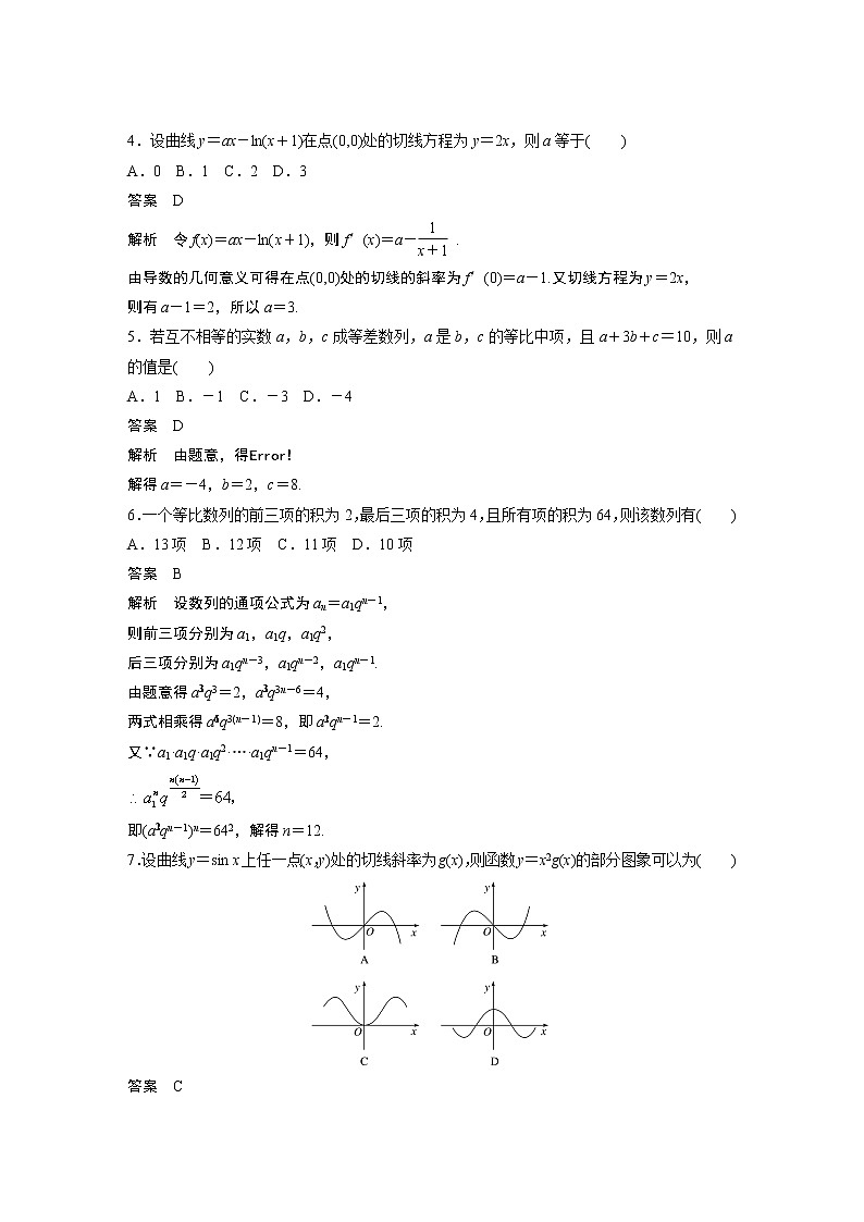 高中数学新教材人教A版选择性必修第二册学案综合检测试卷一02
