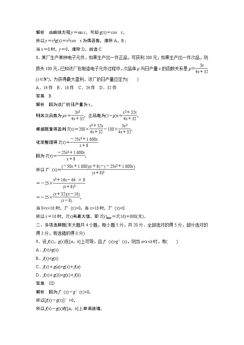 高中数学新教材人教A版选择性必修第二册学案综合检测试卷一03