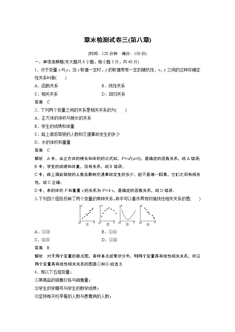 2022年高中数学新教材人教A版选择性必修第三册学案章末检测试卷三(第八章)01