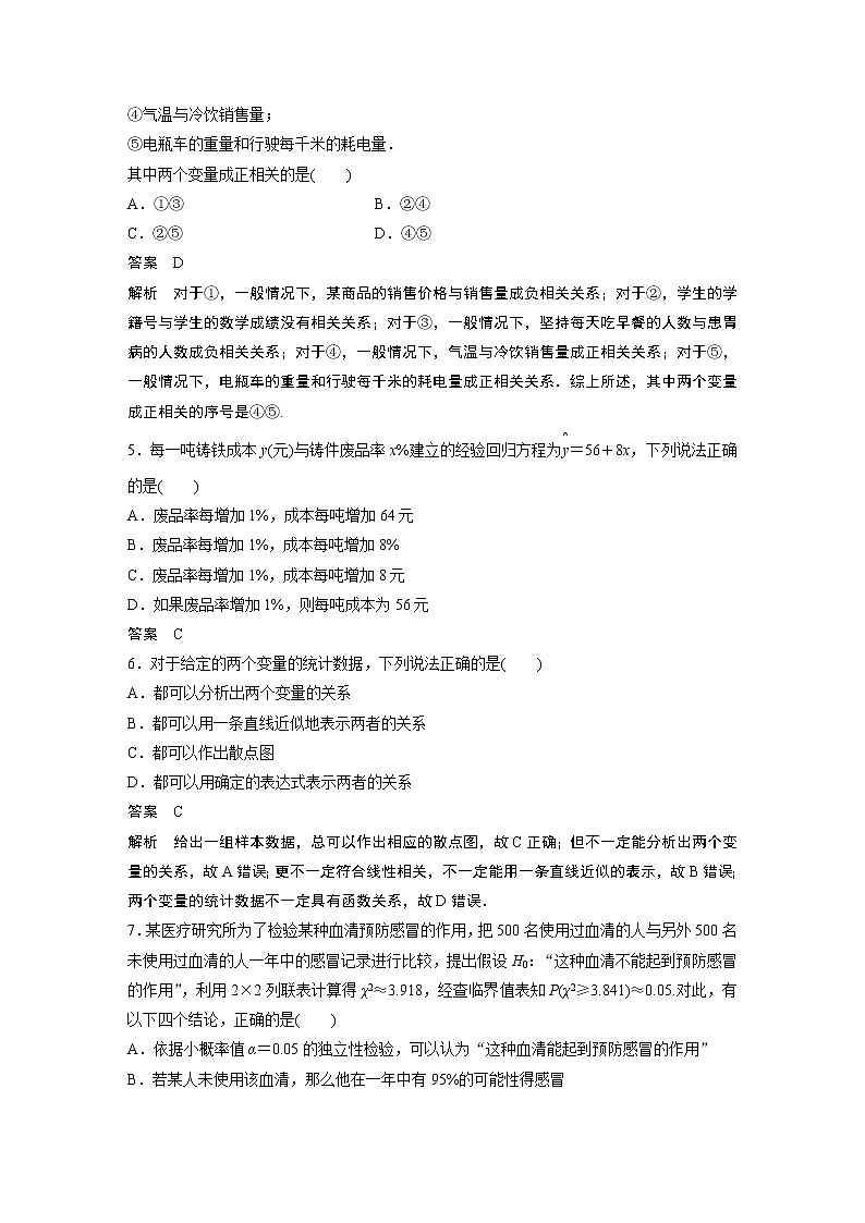 2022年高中数学新教材人教A版选择性必修第三册学案章末检测试卷三(第八章)02