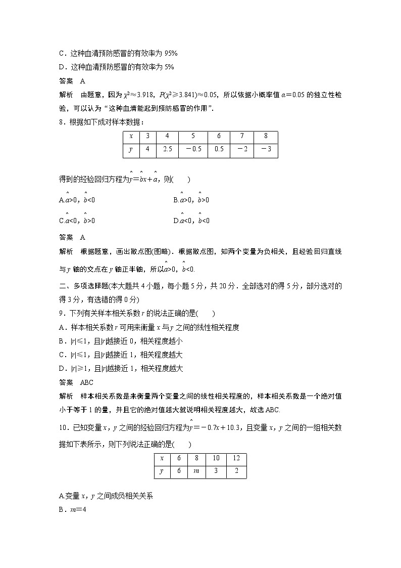 2022年高中数学新教材人教A版选择性必修第三册学案章末检测试卷三(第八章)03