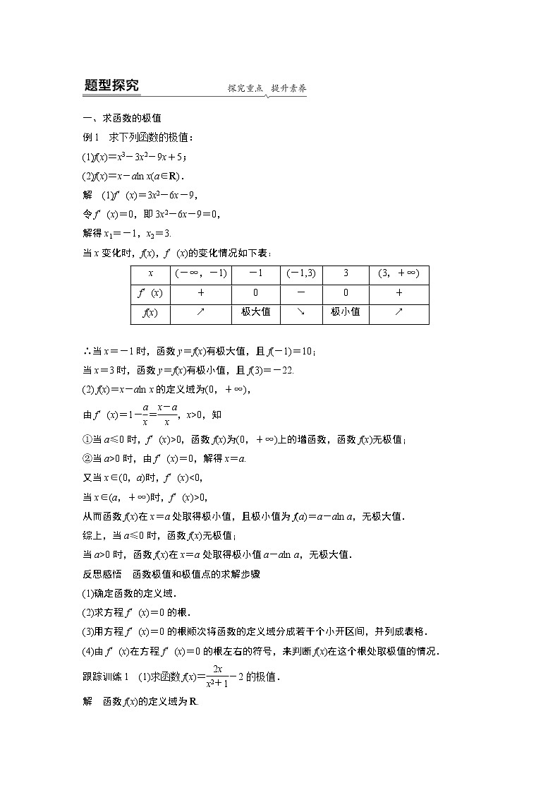 高中数学新教材人教A版选择性必修第二册学案第五章 5.3.2 第1课时　函数的极值02