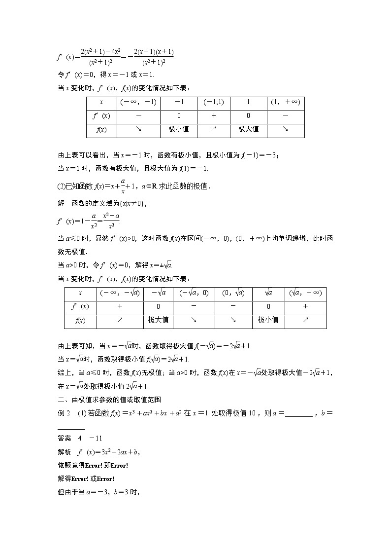 高中数学新教材人教A版选择性必修第二册学案第五章 5.3.2 第1课时　函数的极值03
