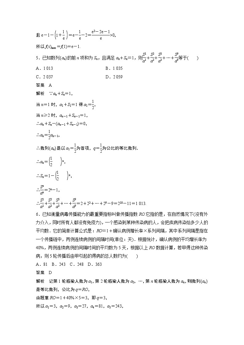 高中数学新教材人教A版选择性必修第二册学案综合检测试卷二02
