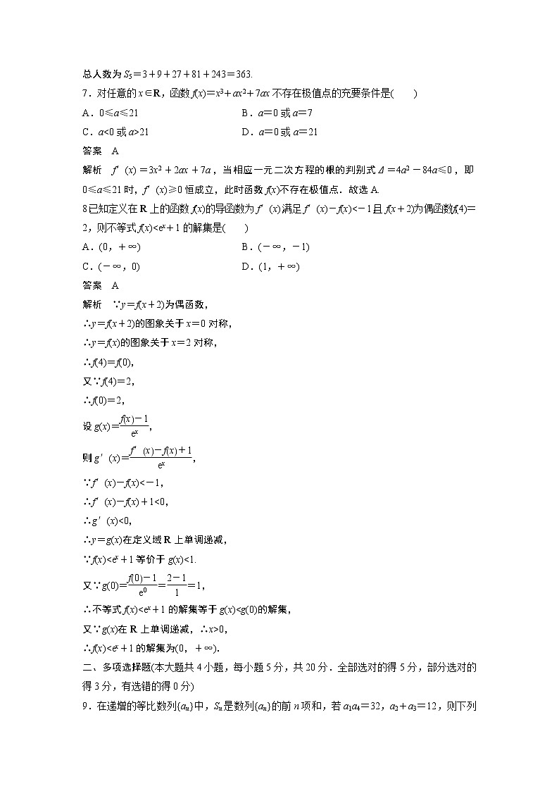 高中数学新教材人教A版选择性必修第二册学案综合检测试卷二03