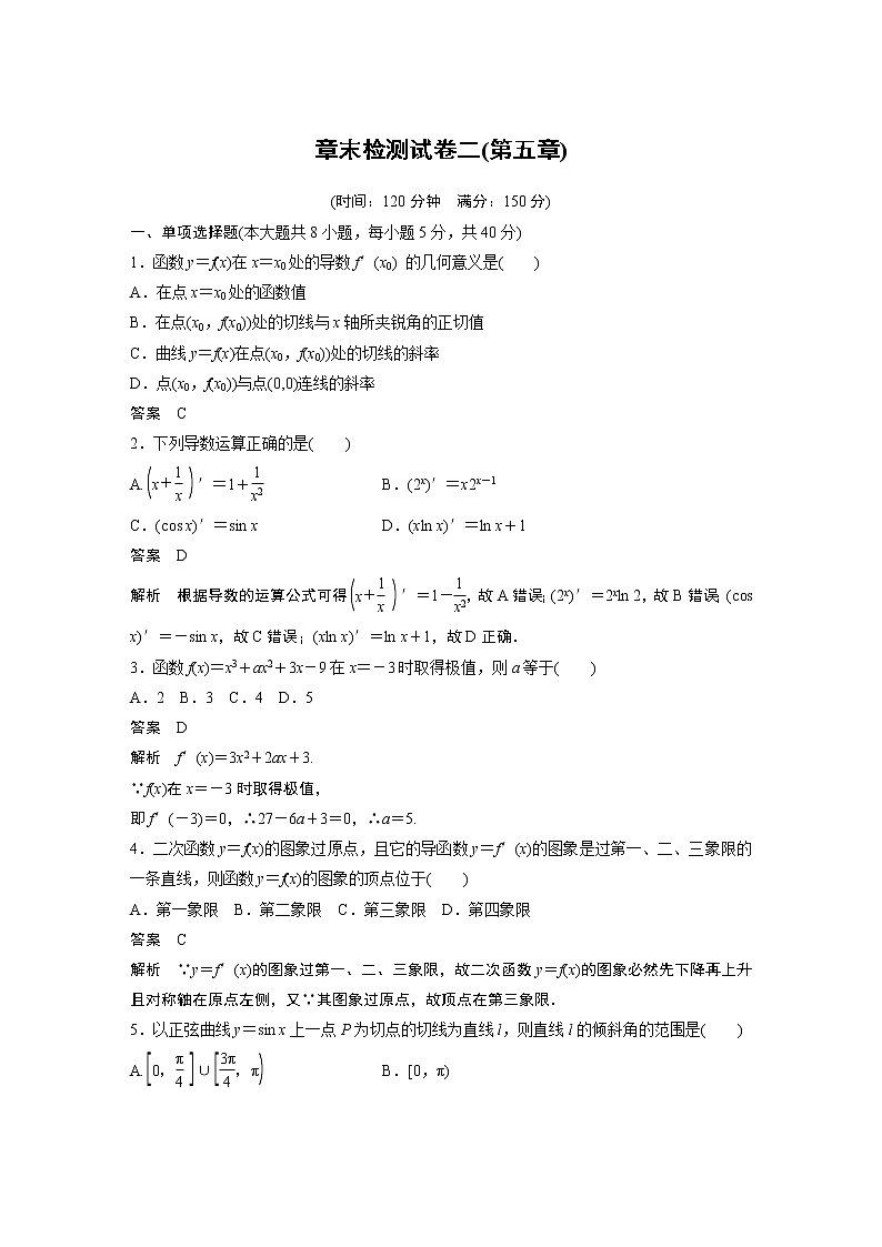 高中数学新教材人教A版选择性必修第二册学案章末检测试卷二(第五章)01