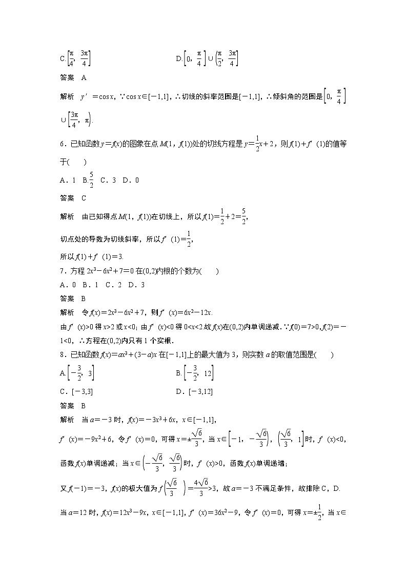 高中数学新教材人教A版选择性必修第二册学案章末检测试卷二(第五章)02