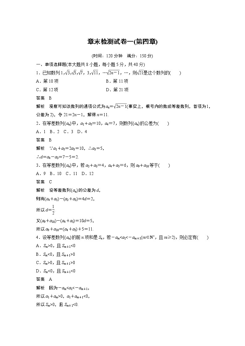 高中数学新教材人教A版选择性必修第二册学案章末检测试卷一(第四章)01