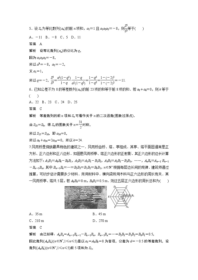 高中数学新教材人教A版选择性必修第二册学案章末检测试卷一(第四章)02