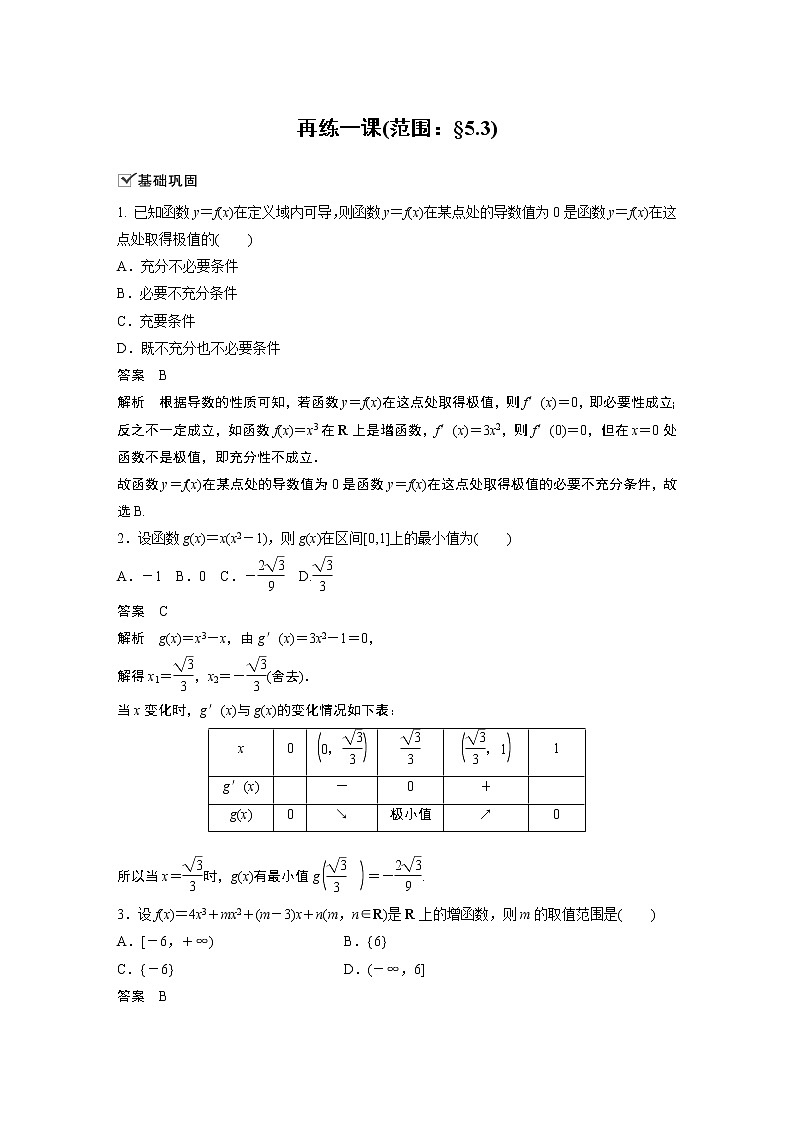 高中数学新教材人教A版选择性必修第二册学案第五章 再练一课(范围：§5.3)01