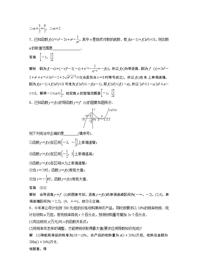 高中数学新教材人教A版选择性必修第二册学案第五章 再练一课(范围：§5.3)03