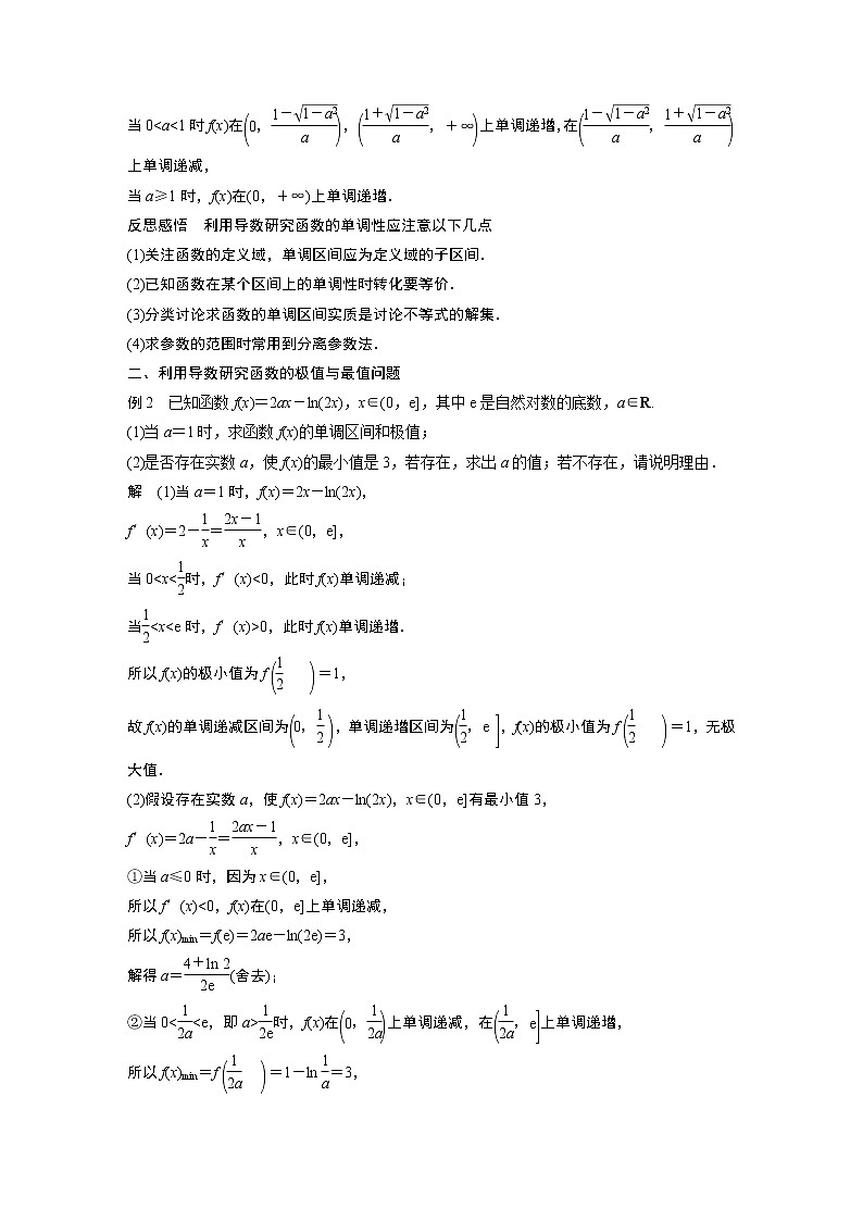 高中数学新教材人教A版选择性必修第二册学案第五章 微专题2　导数应用的经典题型突破02